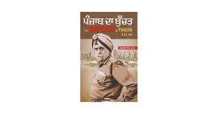 The Controversial Book – The Butcher of Punjab